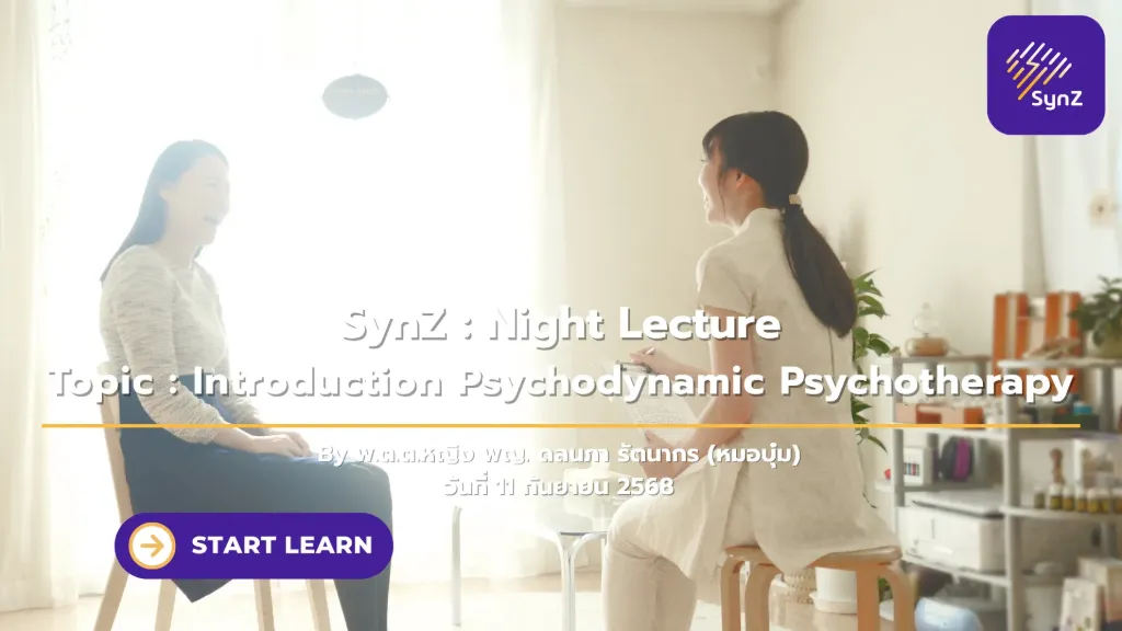 Night Lecture : Introduction Psychodynamic Psychotherapy   250