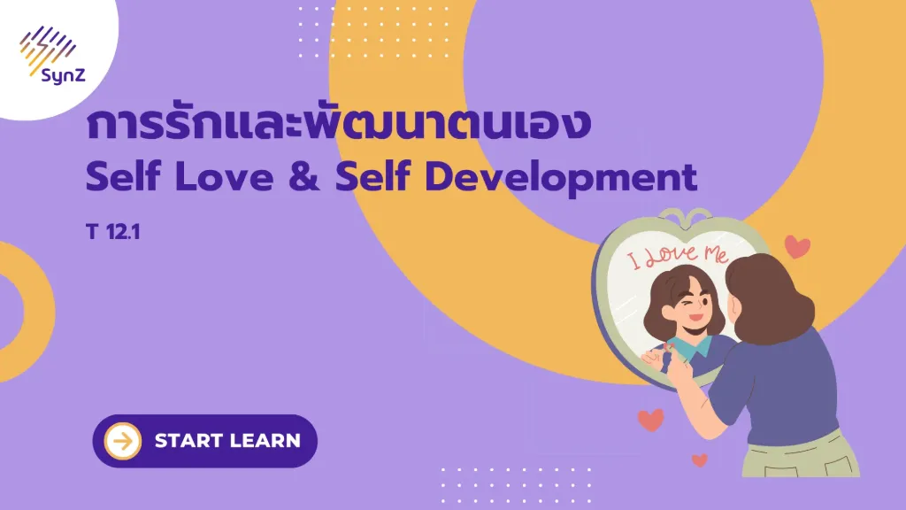 T12.1 : Basic Self Love & Self Development   4,900