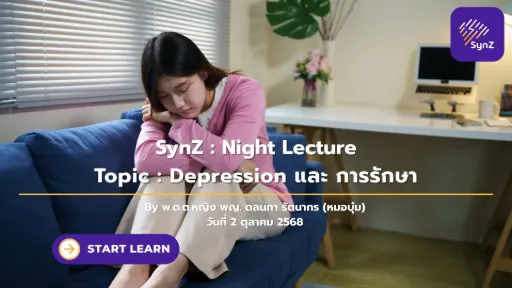 Night Lecture : Introduction Psychodynamic Psychotherapy   250
