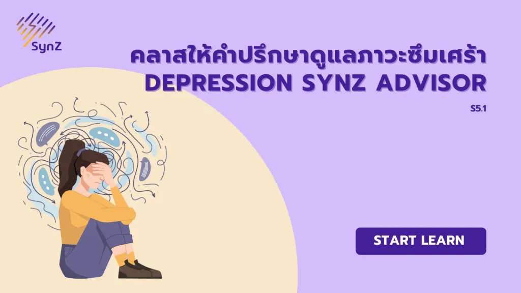 S5.1 : Depression SynZ Advisor   3,900
