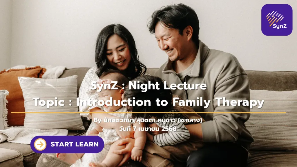 Night Lecture : Introduction To Family Therapy   250