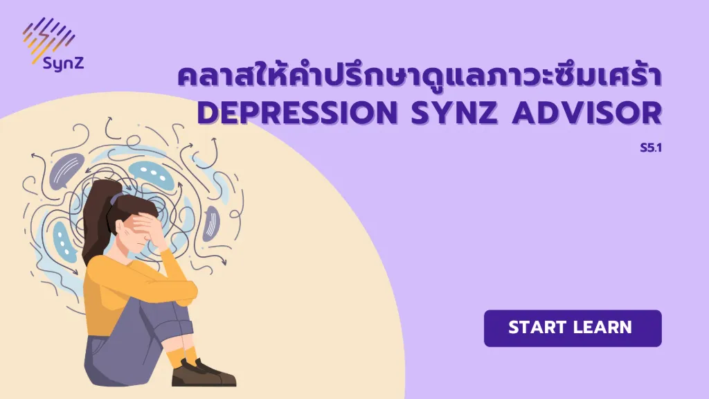 S5.1 Depression SynZ Advisor