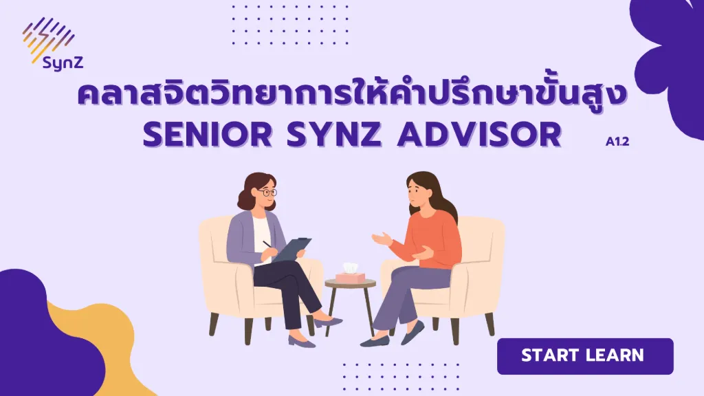 A1.2 : Senior SynZ Advisor   5,900