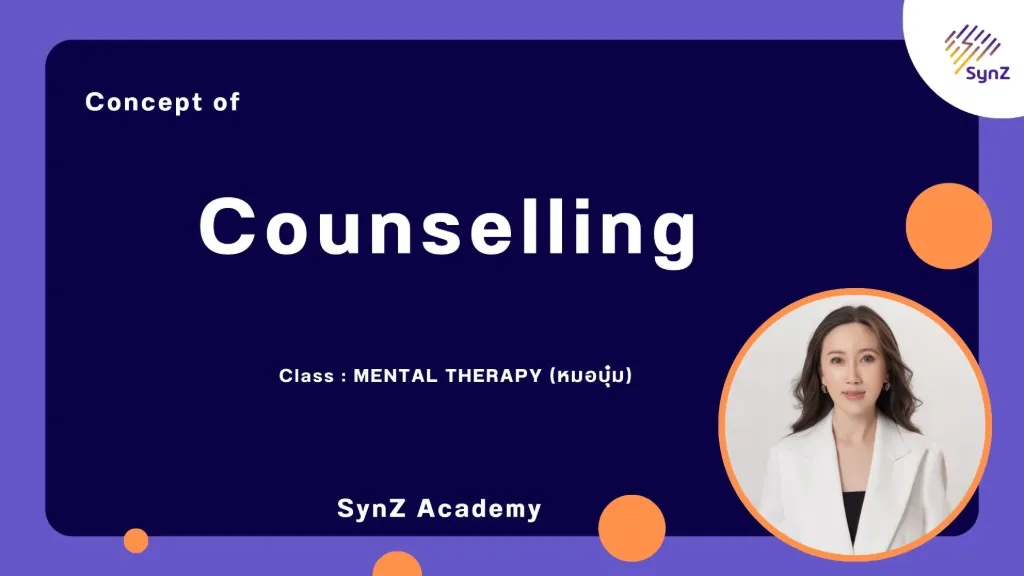MT1 : Counseling By หมอบุ๋ม   6,900