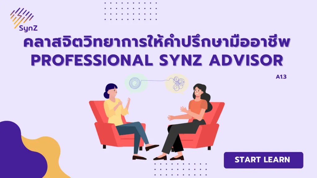 A1.3Professional SynZ Advisor