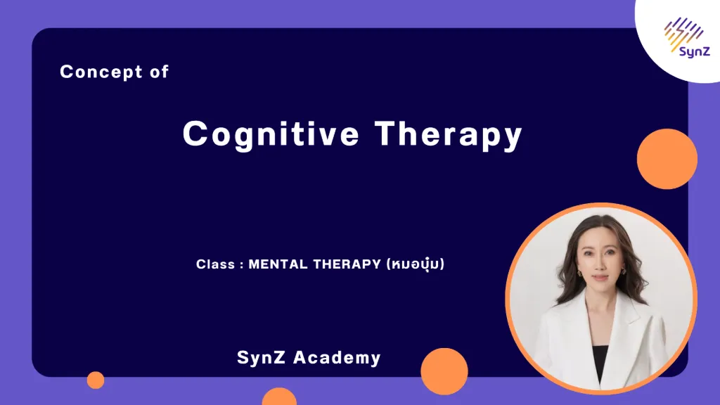 MT4 : Cognitive Therapy By หมอบุ๋ม   6,900