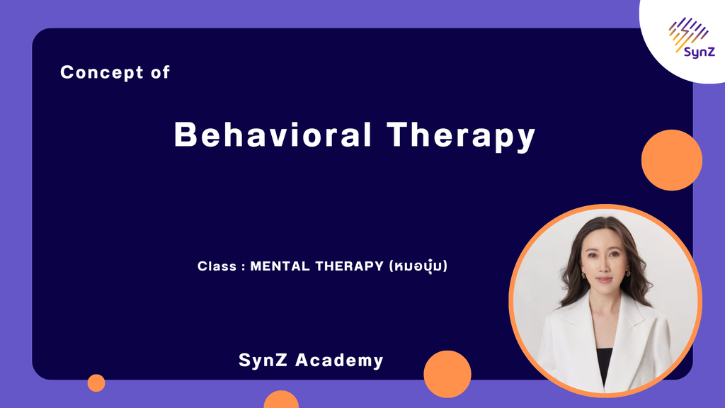 MT5 : Behavioral Therapy By หมอบุ๋ม   6,900