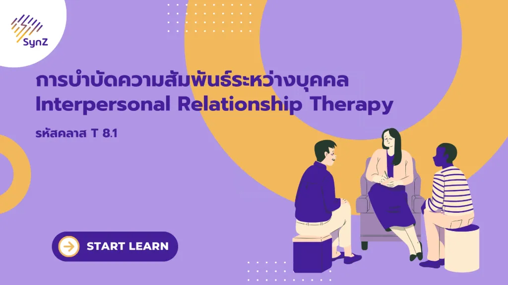 T8.1 : Basic Interpersonal Relationship Therapy (IPT)   4,900