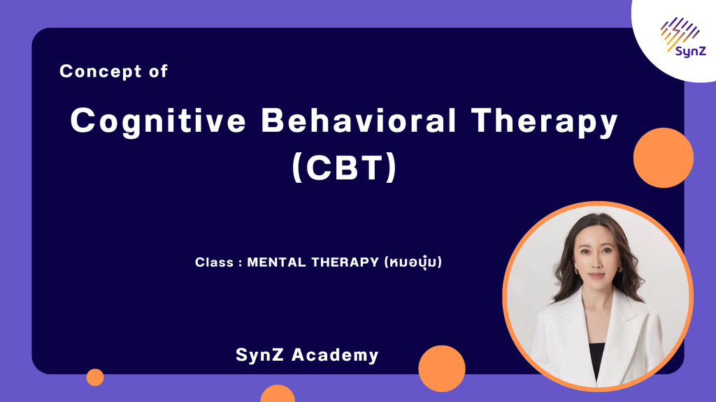 MT9 : Cognitive & Behavioral Therapy (CBT) By หมอบุ๋ม   6,900