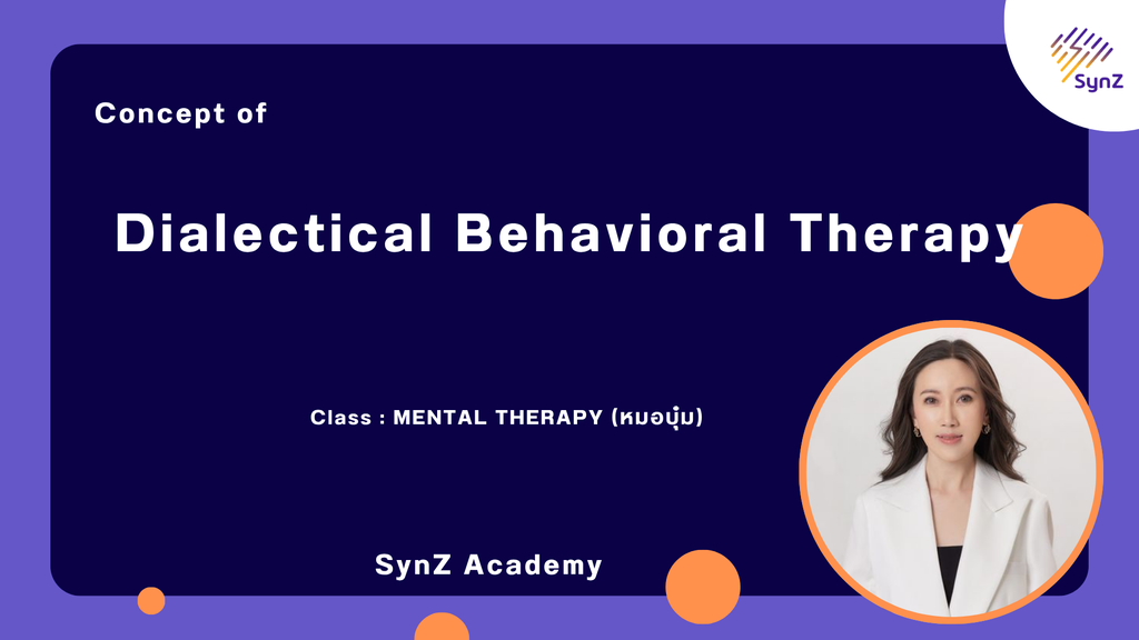 MT11 : Dialectical Behavior Therapy (DBT) By หมอบุ๋ม   6,900