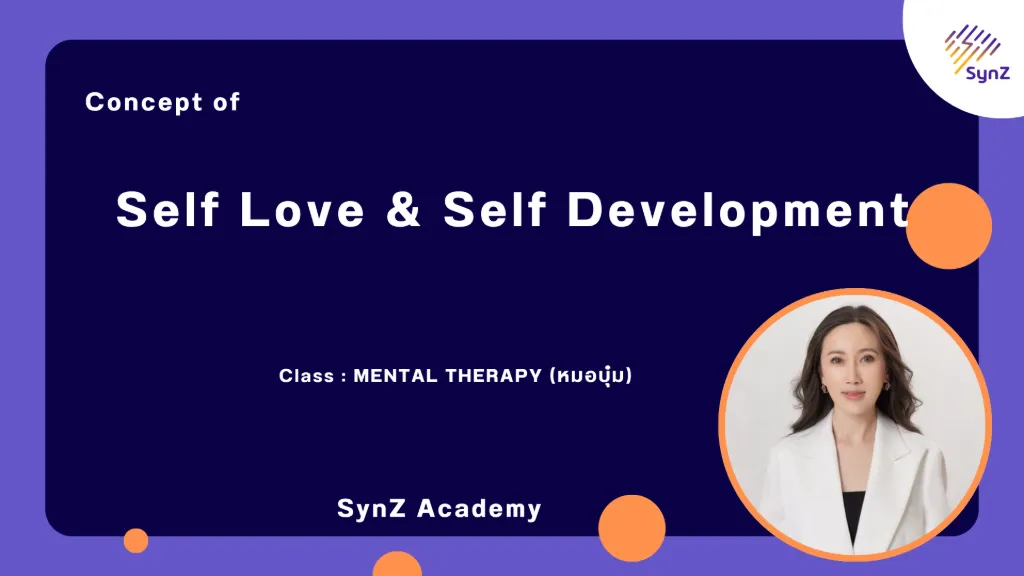 MT13 : Self Love & Self Development By หมอบุ๋ม   6,900