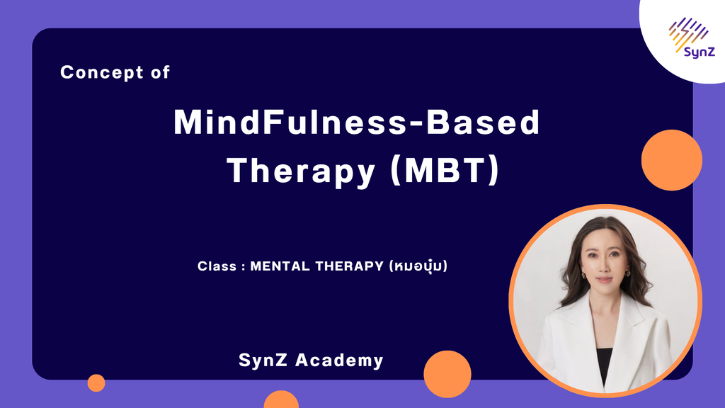 MT15 : Mindfulness - Based Therapy By หมอบุ๋ม   6,900