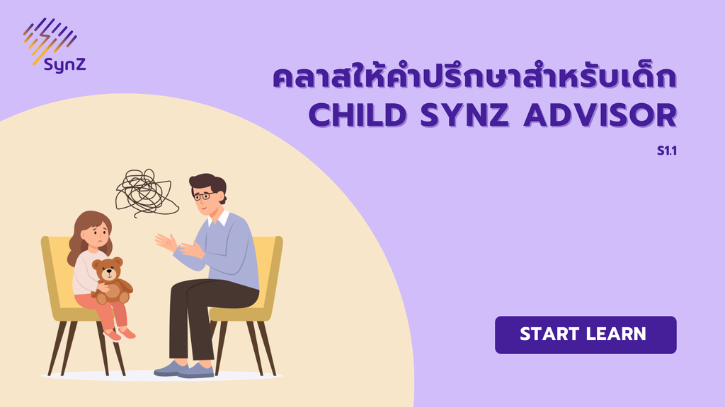 S1.1 General Child SynZ Advisor