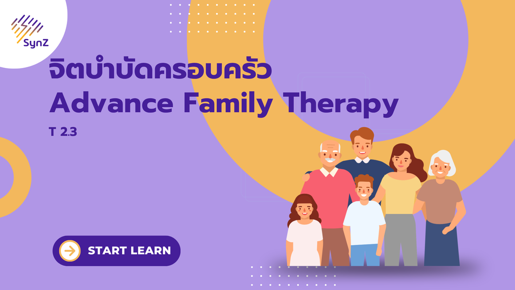 T2.3 : Advance Family Therapy   6,900