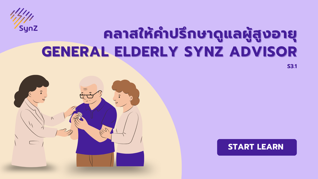 S3.1General Elderly SynZ Advisor