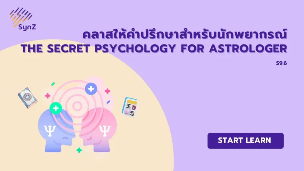 S9.6 The Secret Psychology for Astrologer