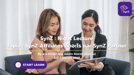 Night Lecture : SynZ Affiliates และ SynZ Partner คืออะไร   250