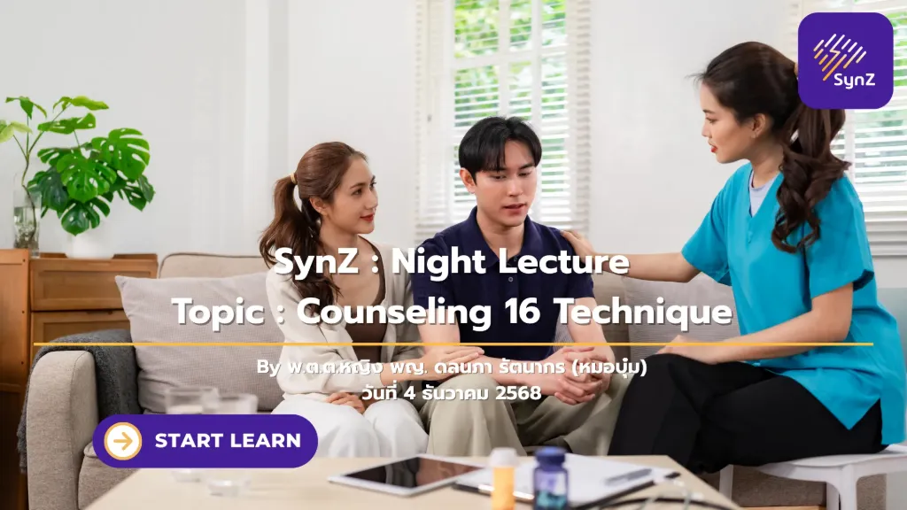 Night Lecture : Counseling 16 Technique