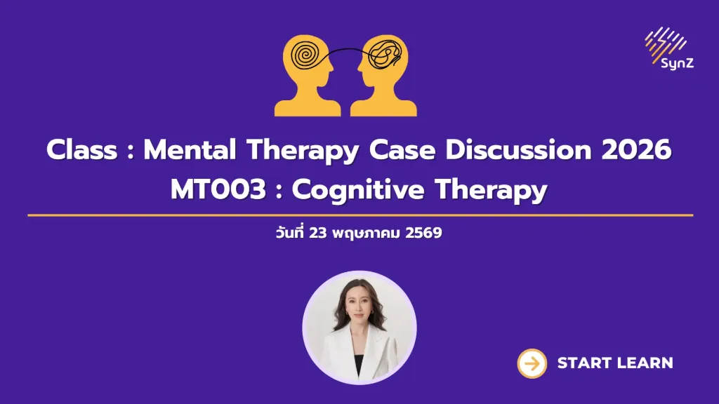 MTD003 : Case Discussion : Cognitive Therapy   4,900