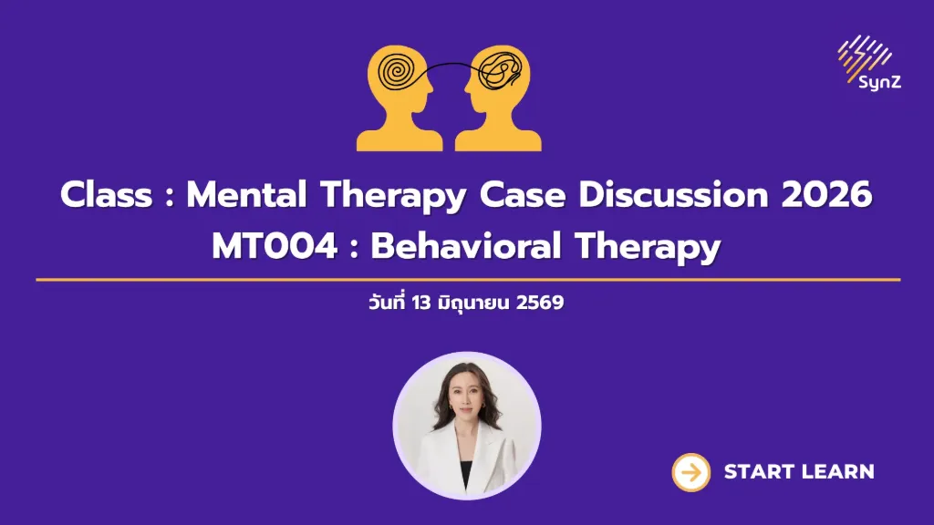 MTD004 : Case Discussion : Behavioral Therapy   4,900